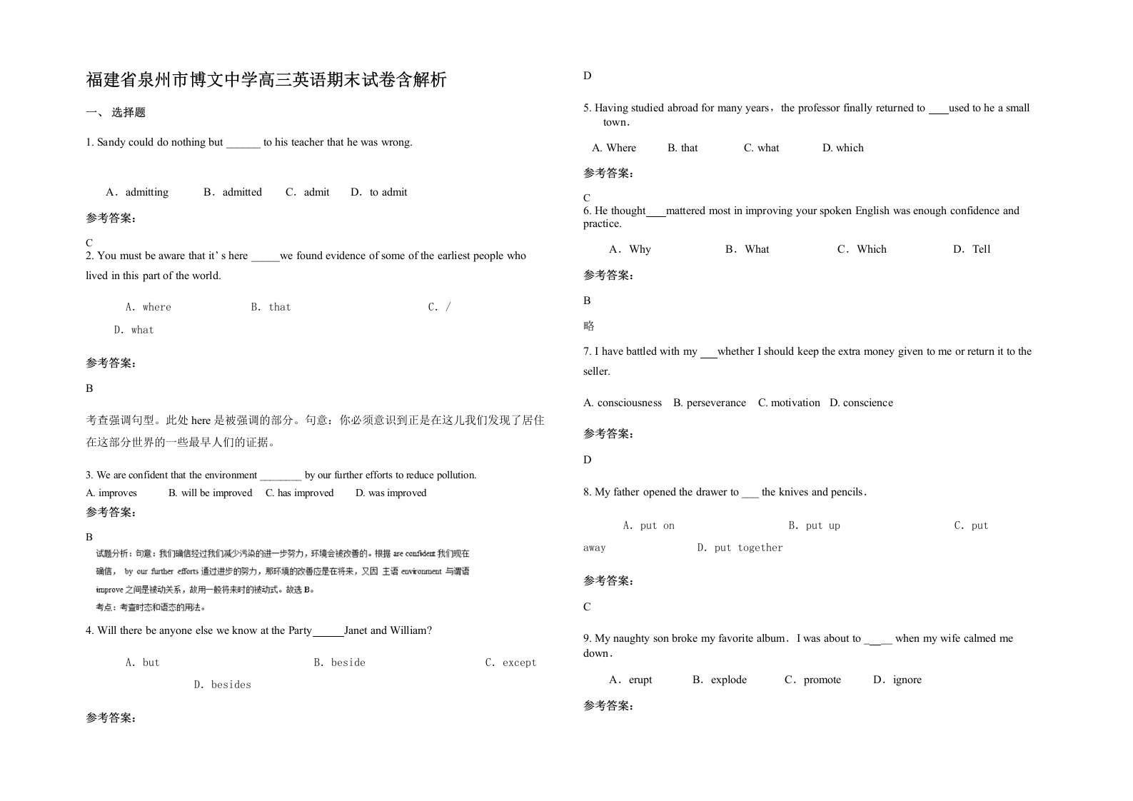 福建省泉州市博文中学高三英语期末试卷含解析