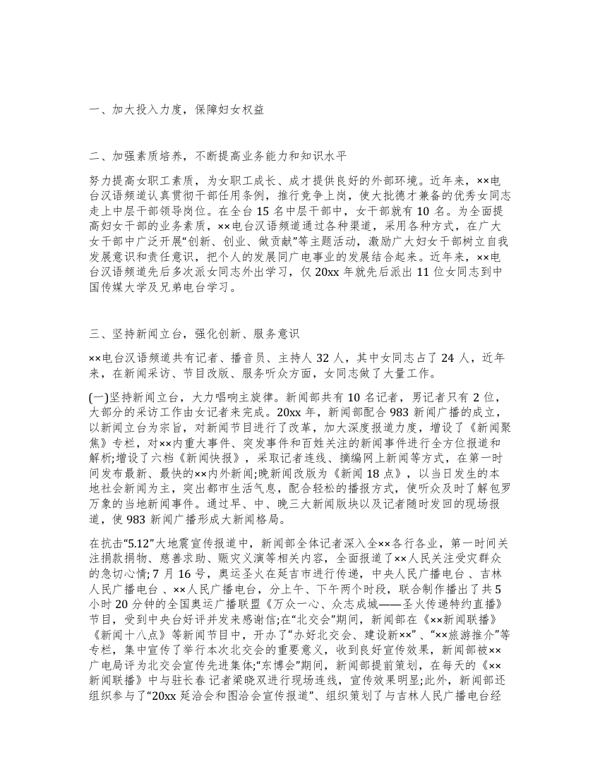 省三八红旗集体申报材料