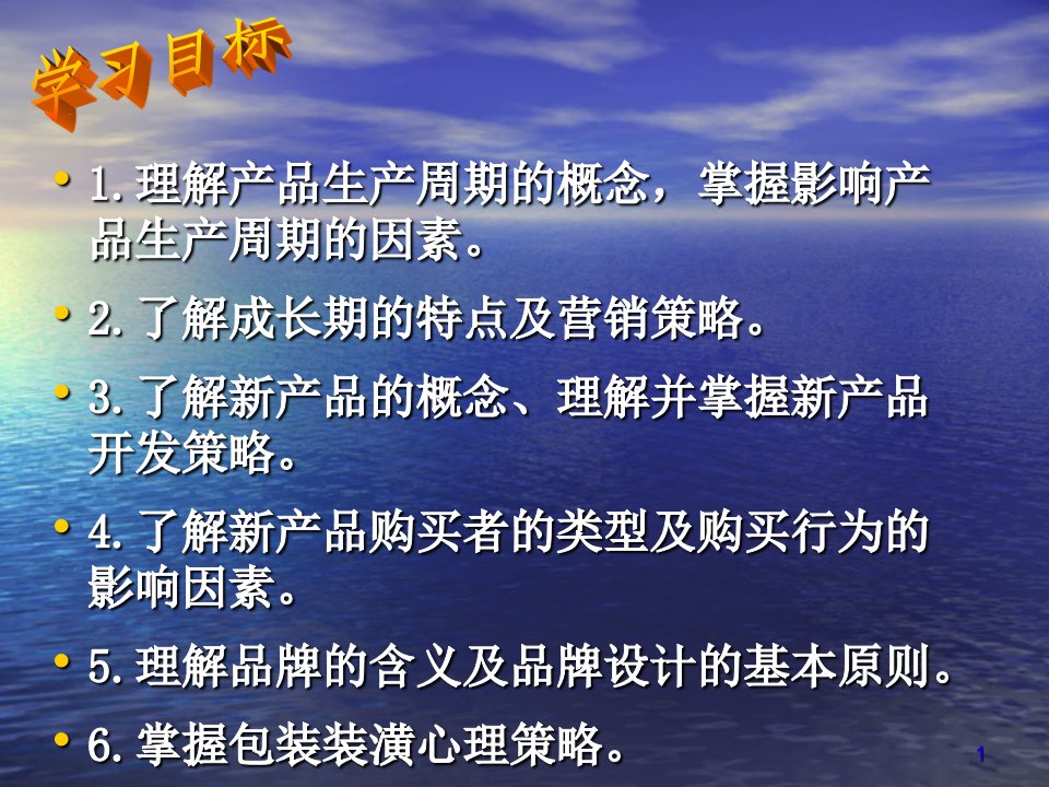 PPT6新产品开发心理与实务