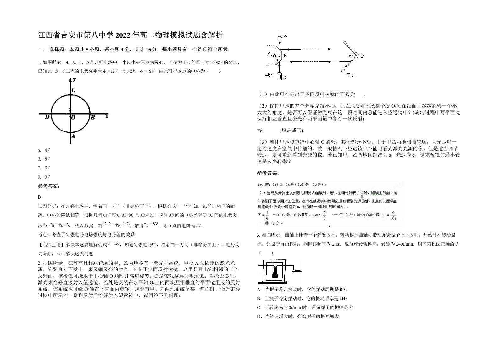 江西省吉安市第八中学2022年高二物理模拟试题含解析