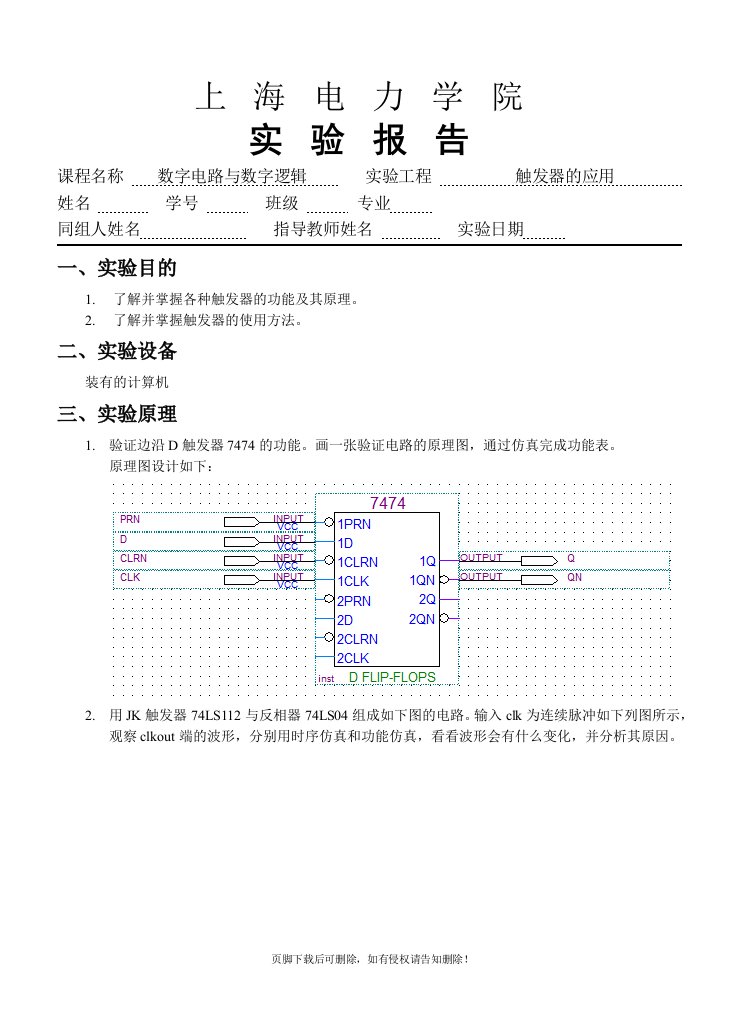 数电实验四