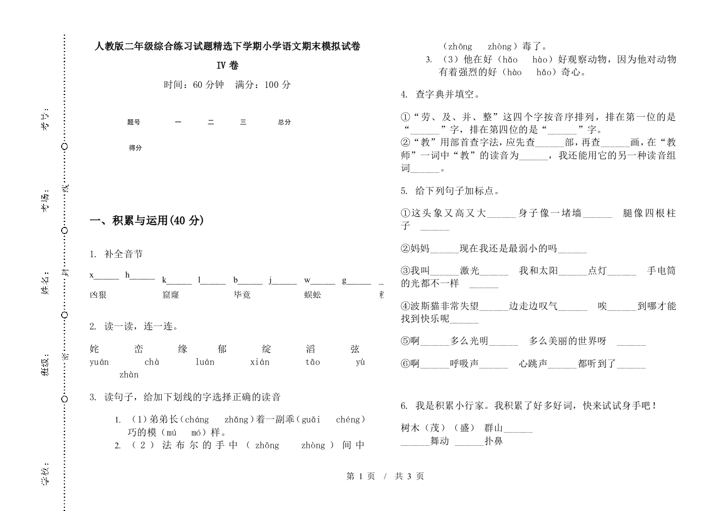 人教版二年级综合练习试题精选下学期小学语文期末模拟试卷IV卷