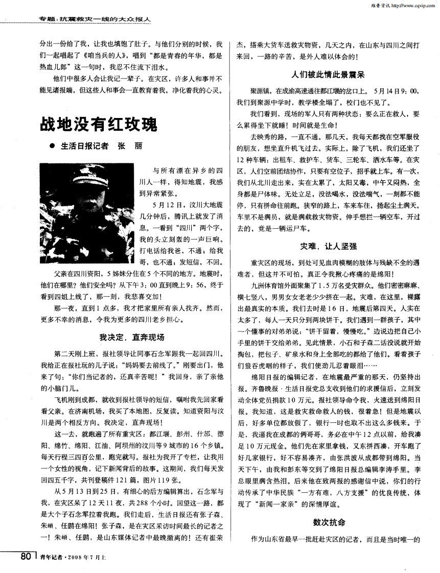 战地没有红玫瑰.pdf