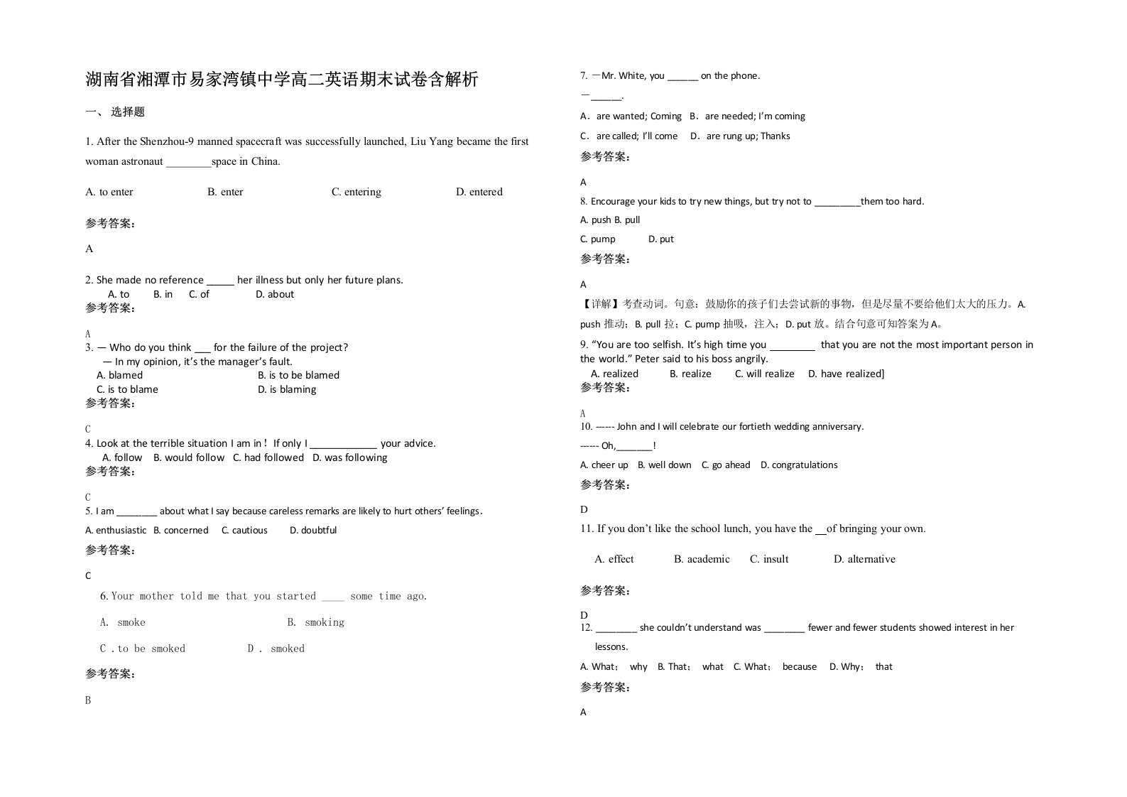 湖南省湘潭市易家湾镇中学高二英语期末试卷含解析