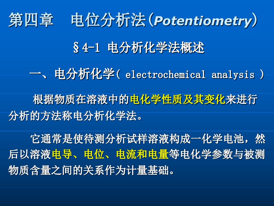 仪器分析第四版第四章