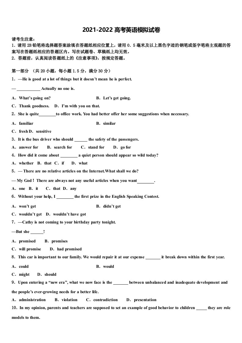 2021-2022学年黑龙江省齐齐哈尔市龙江县二中高三下学期联考英语试题含答案