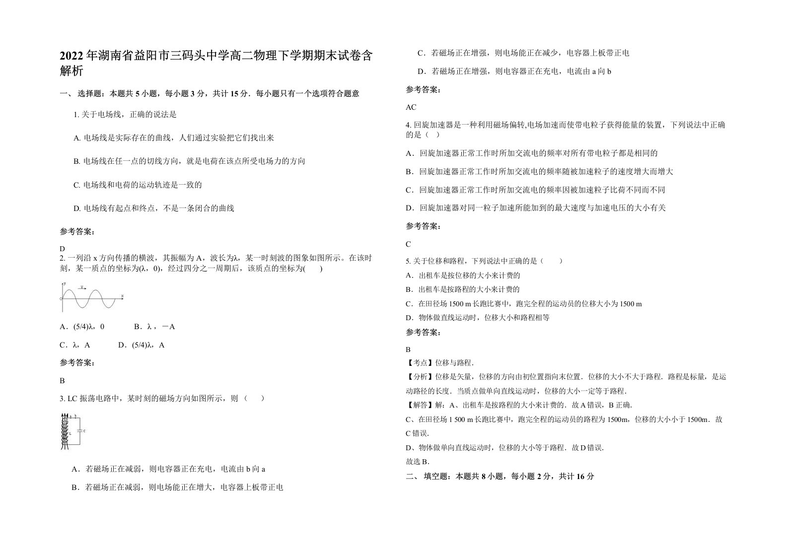 2022年湖南省益阳市三码头中学高二物理下学期期末试卷含解析