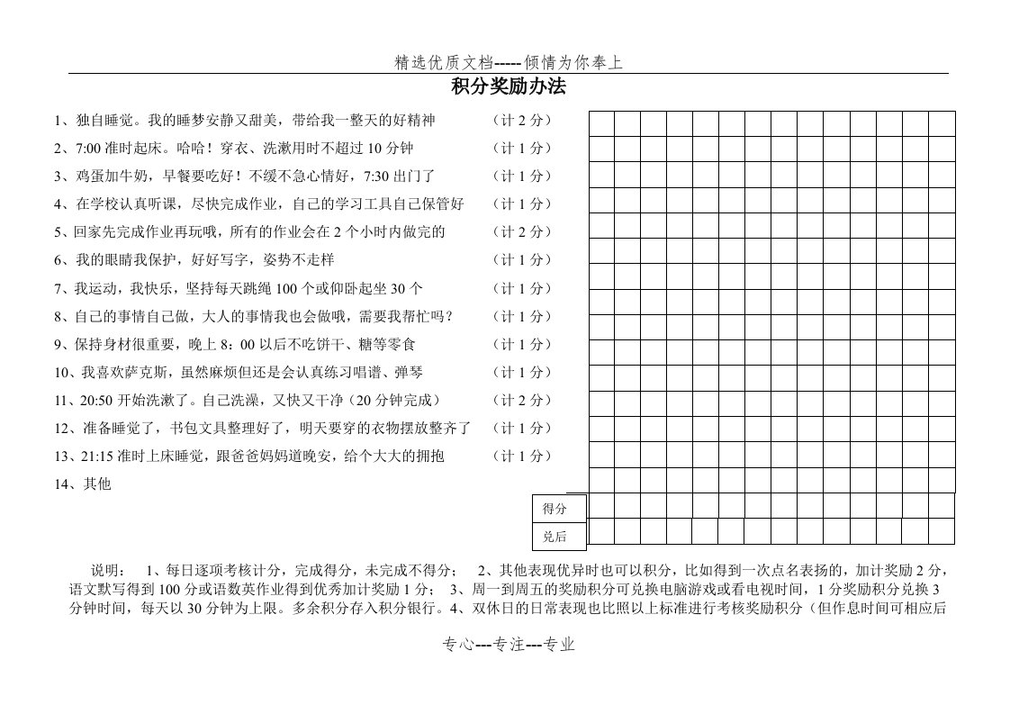 小学生在家习惯养成积分奖励办法和表格(共2页)