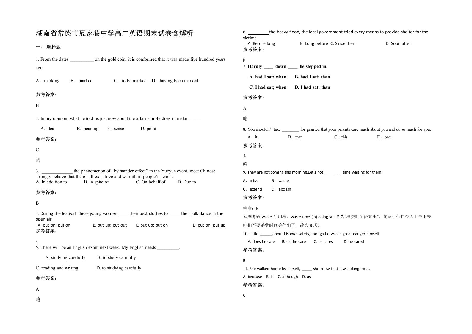 湖南省常德市夏家巷中学高二英语期末试卷含解析