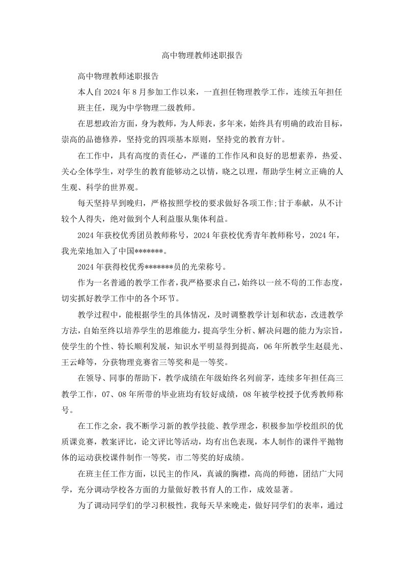 高中物理教师述职报告