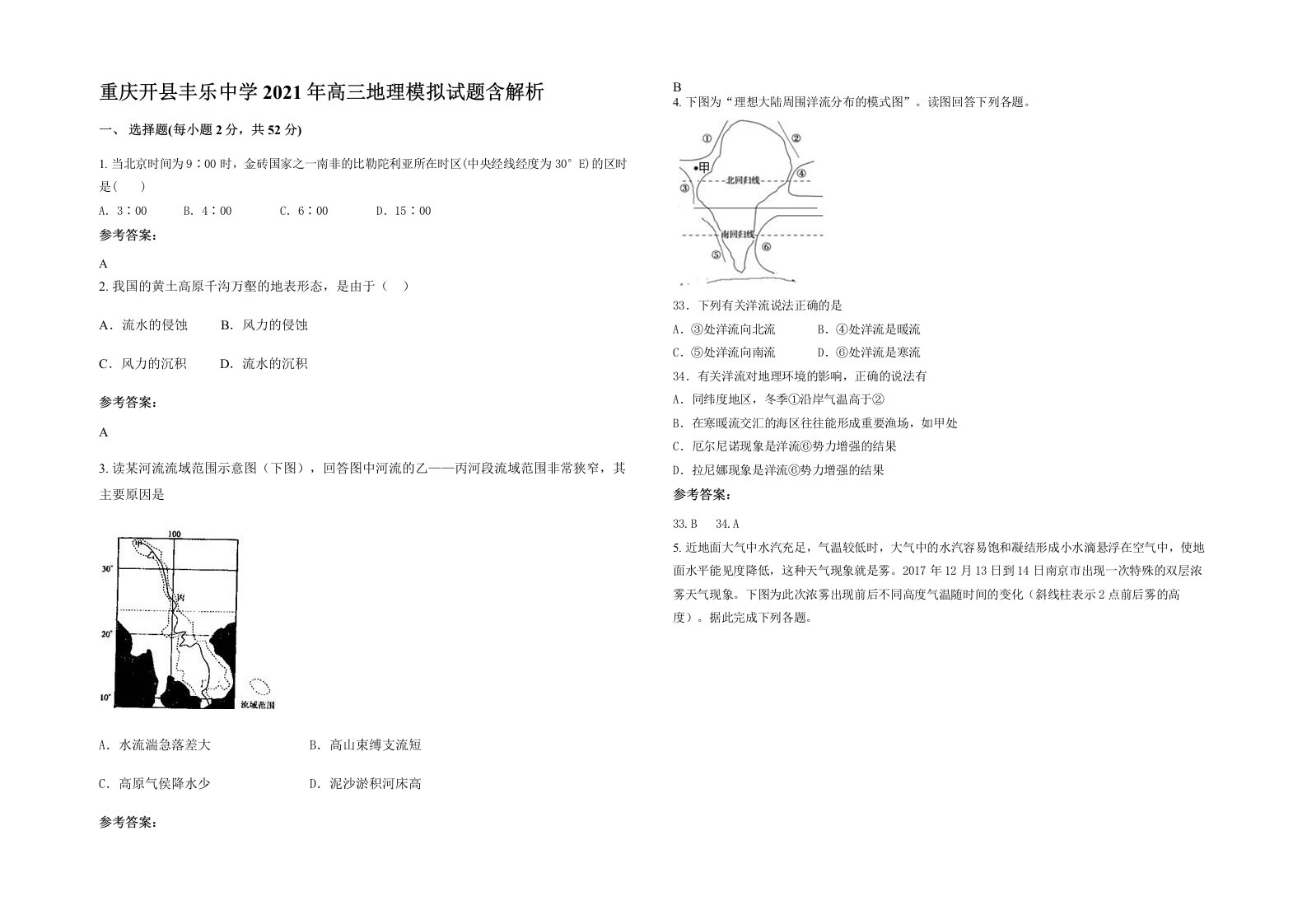 重庆开县丰乐中学2021年高三地理模拟试题含解析