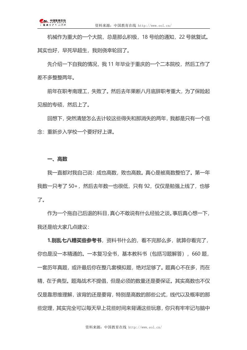 重庆大学机械专业考研初复试经验分享