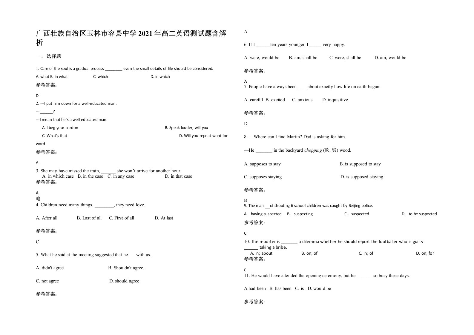 广西壮族自治区玉林市容县中学2021年高二英语测试题含解析