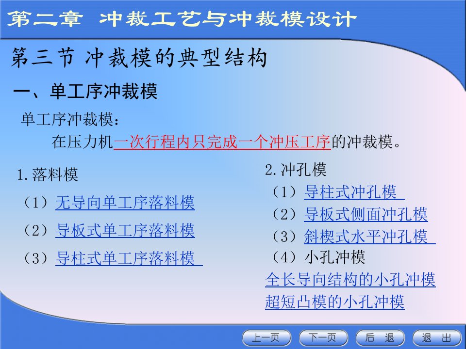 冲裁模具结构2