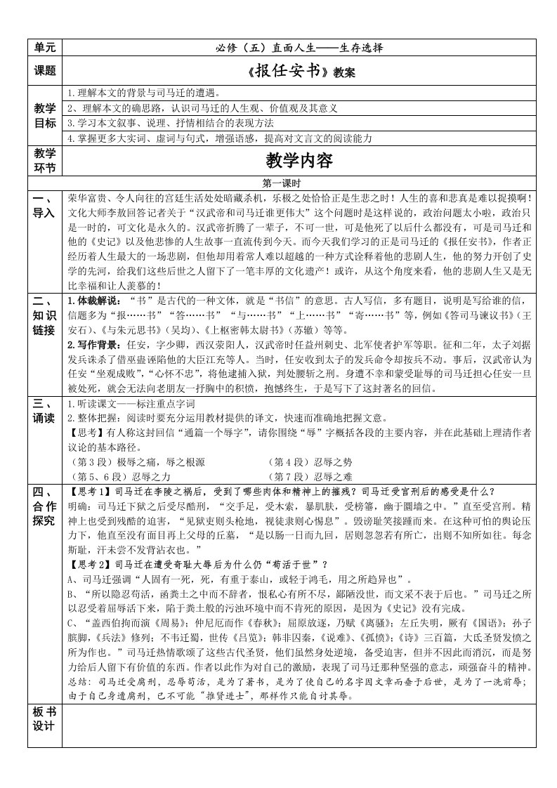 《报任安书》教案