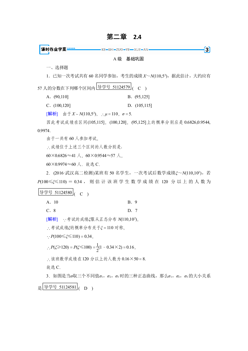 【小学中学教育精选】2017-2018学年高中数学人教A版选修2-3练习：第2章