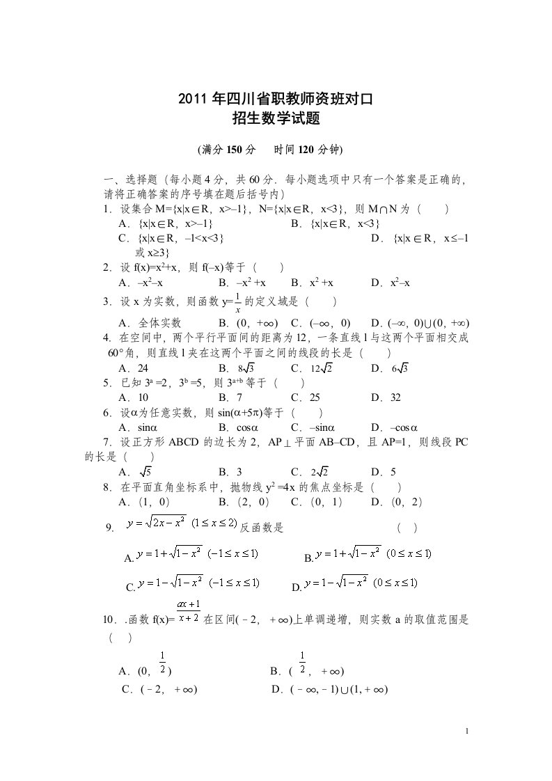 职业高中数学高考试题[1]