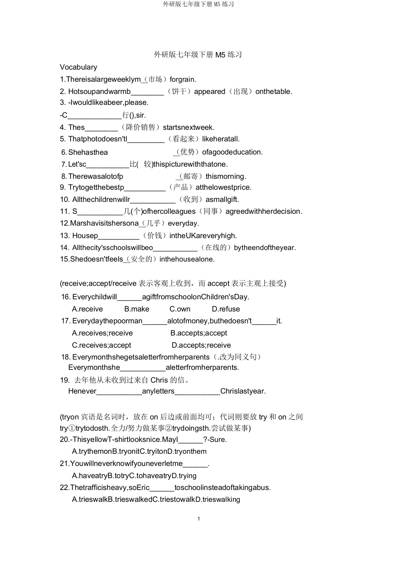 外研版七年级下册M5练习