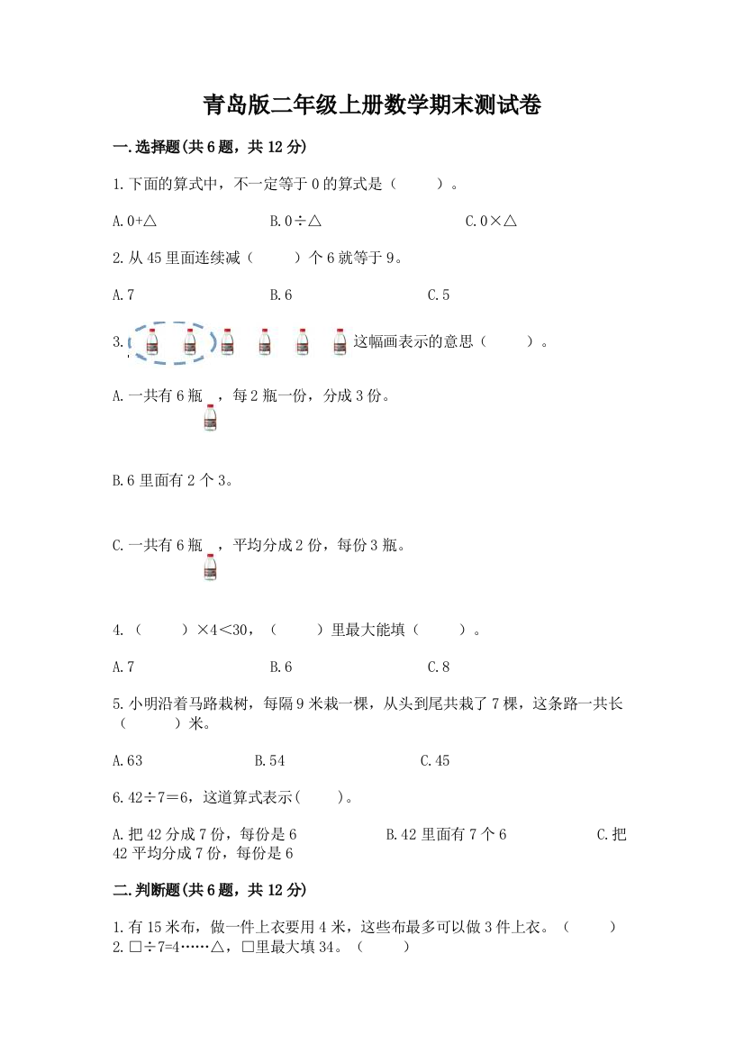 青岛版二年级上册数学期末测试卷及答案免费下载