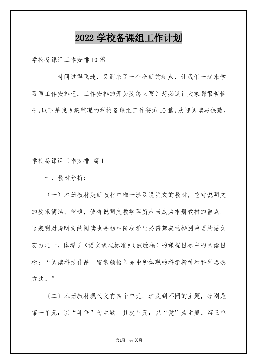 2022学校备课组工作计划_9