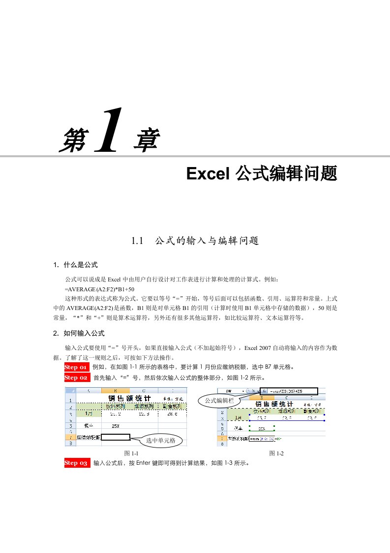 EXCEL公式编辑方法大全