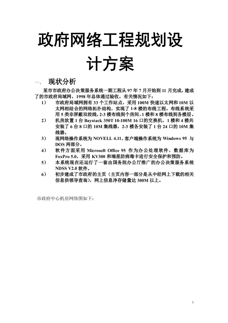 政府网络工程规划设计方案