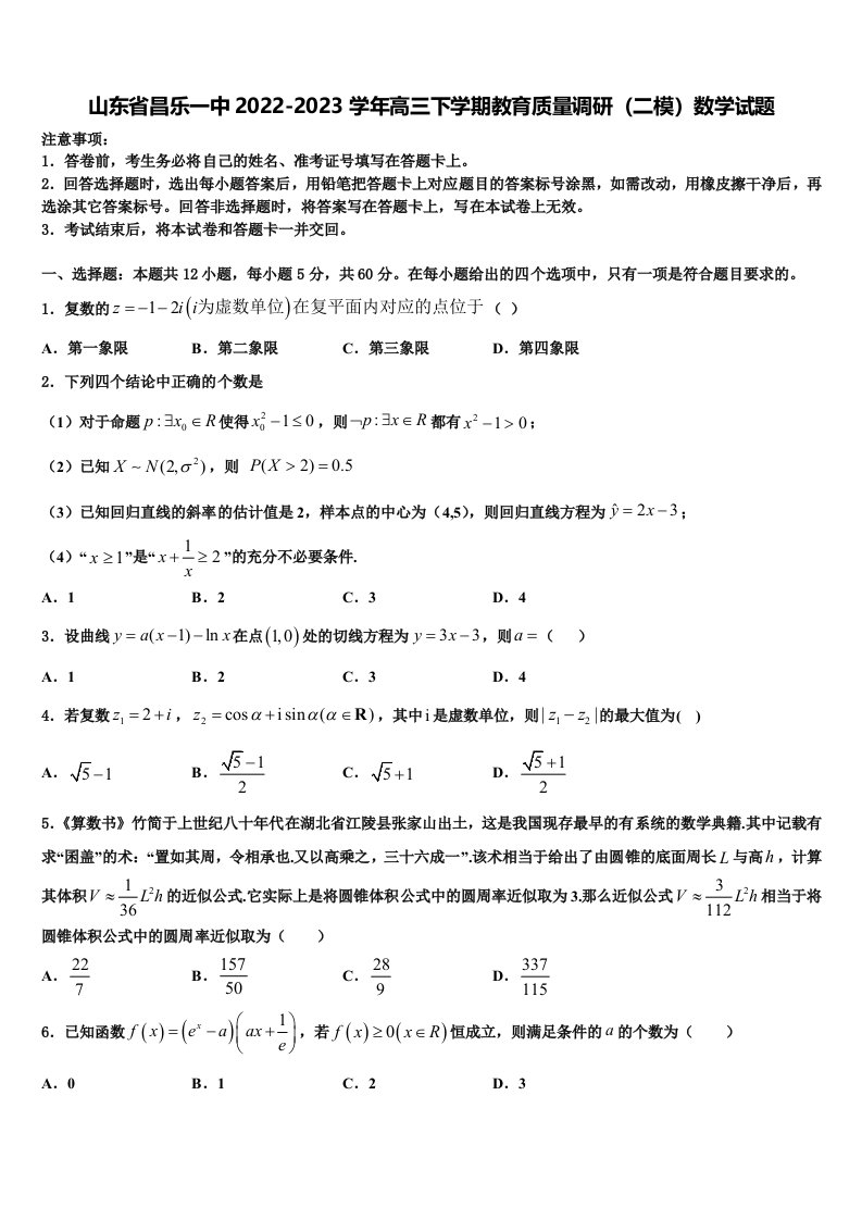 山东省昌乐一中2022-2023学年高三下学期教育质量调研（二模）数学试题含解析