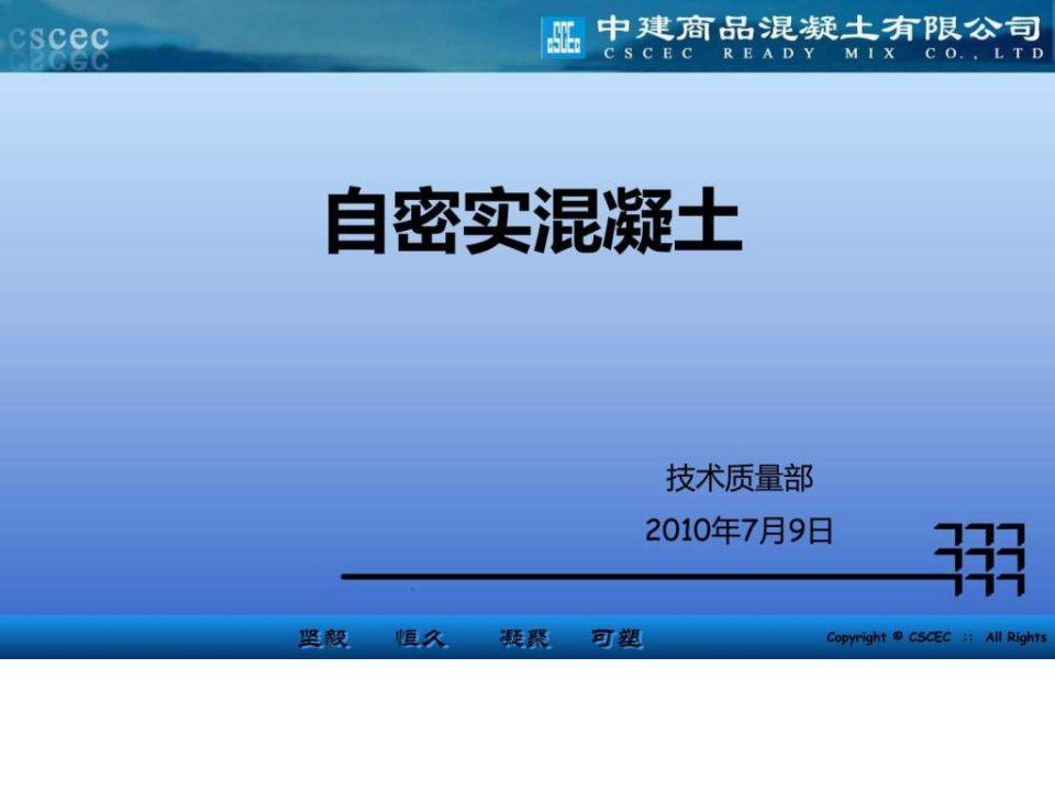 自密实混凝土.ppt