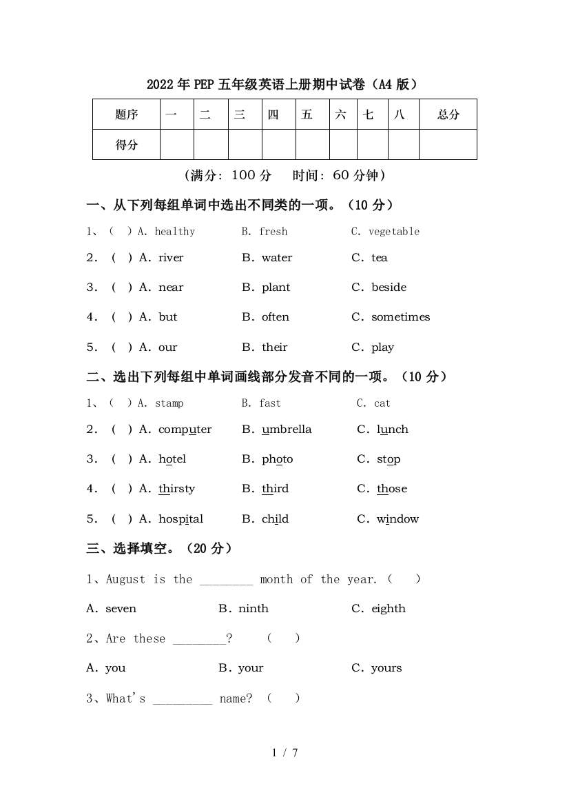 2022年PEP五年级英语上册期中试卷(A4版)