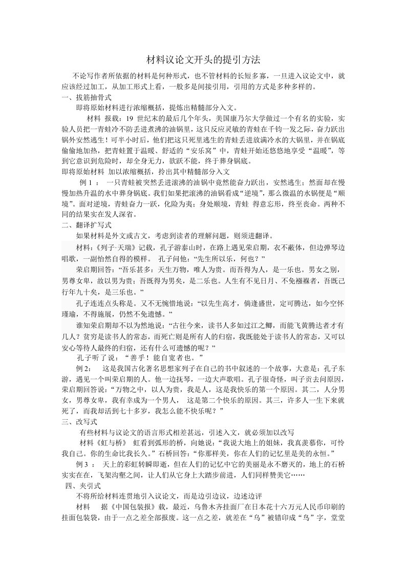 高三语文议论文复习1：材料的引用