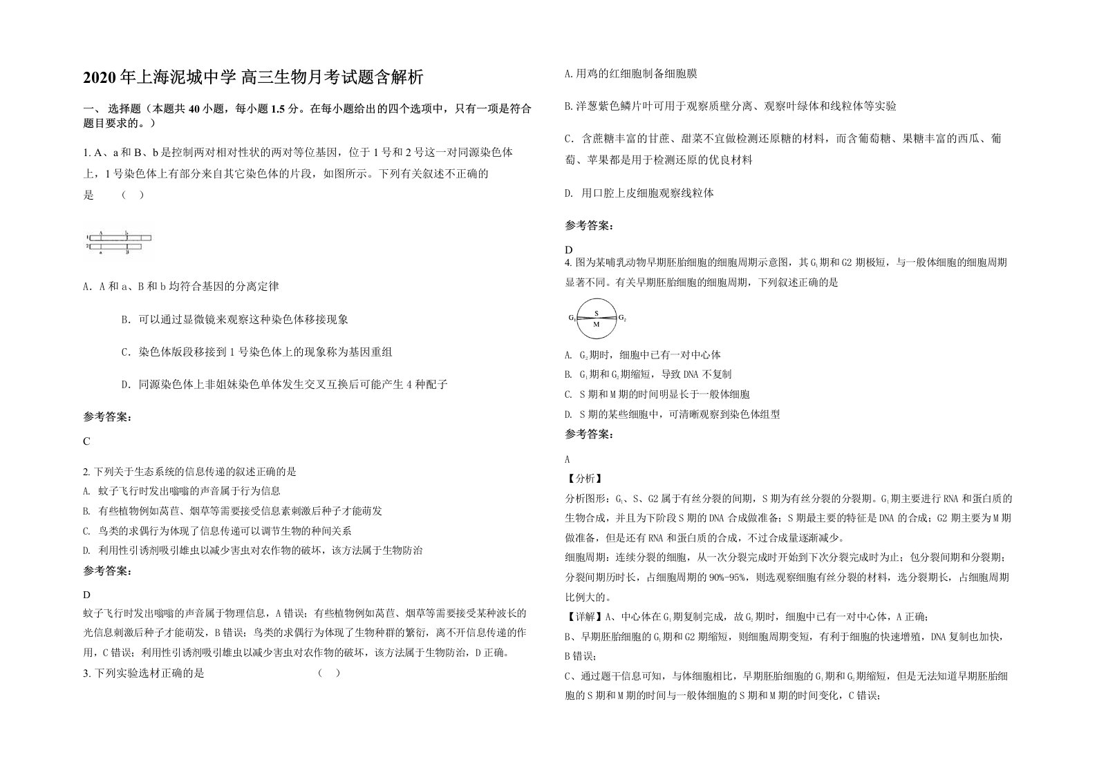 2020年上海泥城中学高三生物月考试题含解析