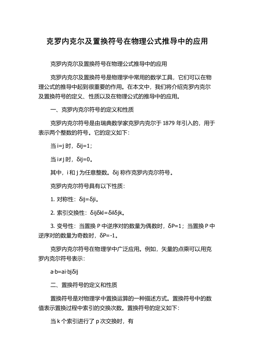 克罗内克尔及置换符号在物理公式推导中的应用