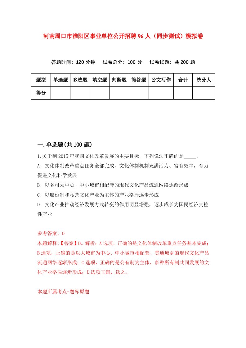 河南周口市淮阳区事业单位公开招聘96人同步测试模拟卷第3期