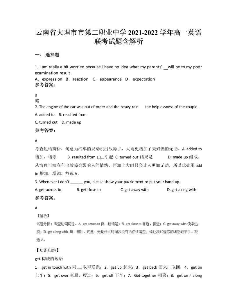 云南省大理市市第二职业中学2021-2022学年高一英语联考试题含解析