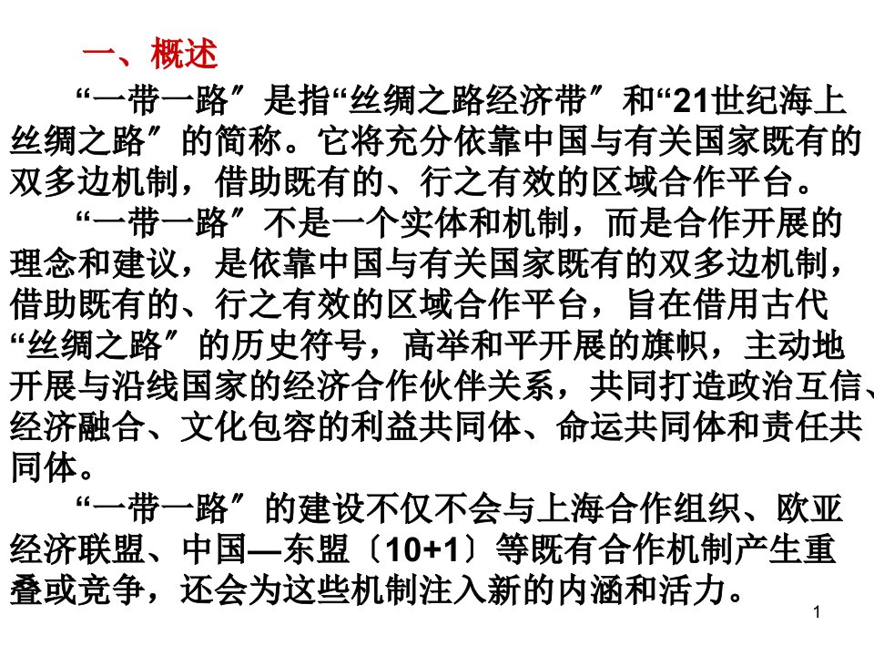 一带一路rdquo是指丝绸之路经济带rdquo和21世纪海上丝绸之