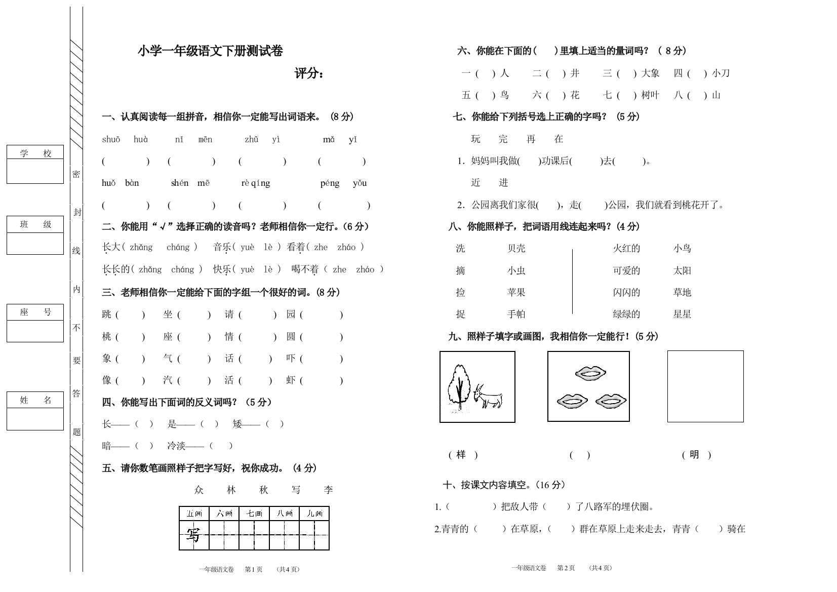 一年级下册语文期末复习试卷1(人教版)