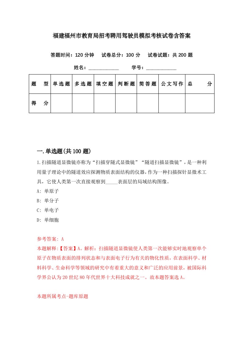 福建福州市教育局招考聘用驾驶员模拟考核试卷含答案2