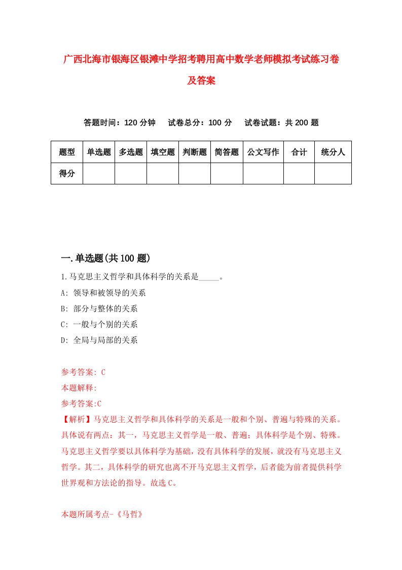 广西北海市银海区银滩中学招考聘用高中数学老师模拟考试练习卷及答案8