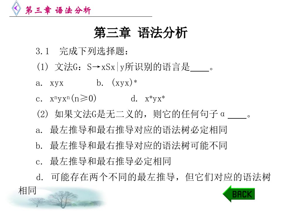 《编译原理教程》课后习题答案第三章语法分析