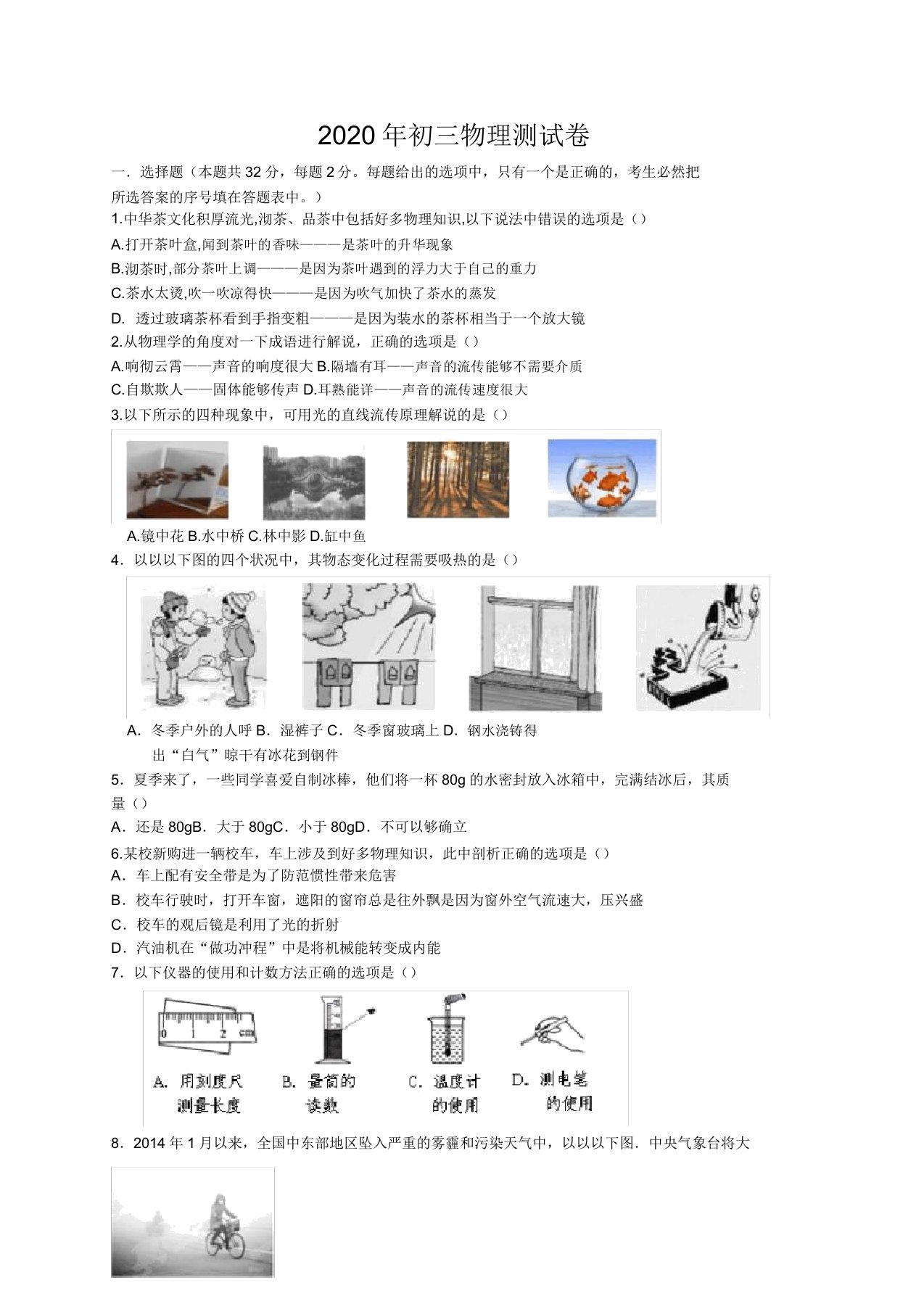 人教版中考物理模拟试卷及