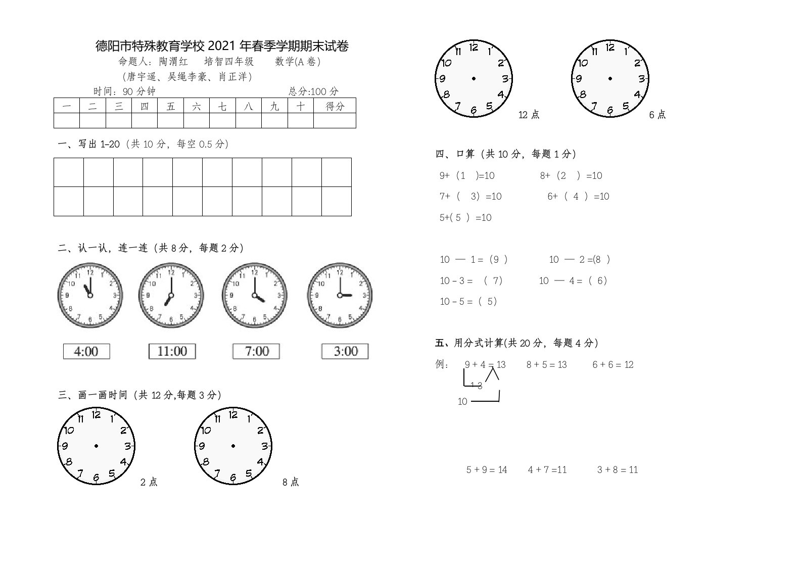 培智四年级数学A卷