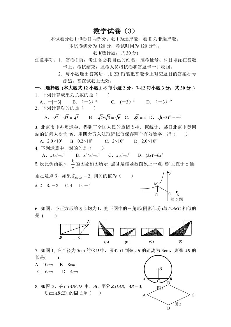 初三数学模拟试卷