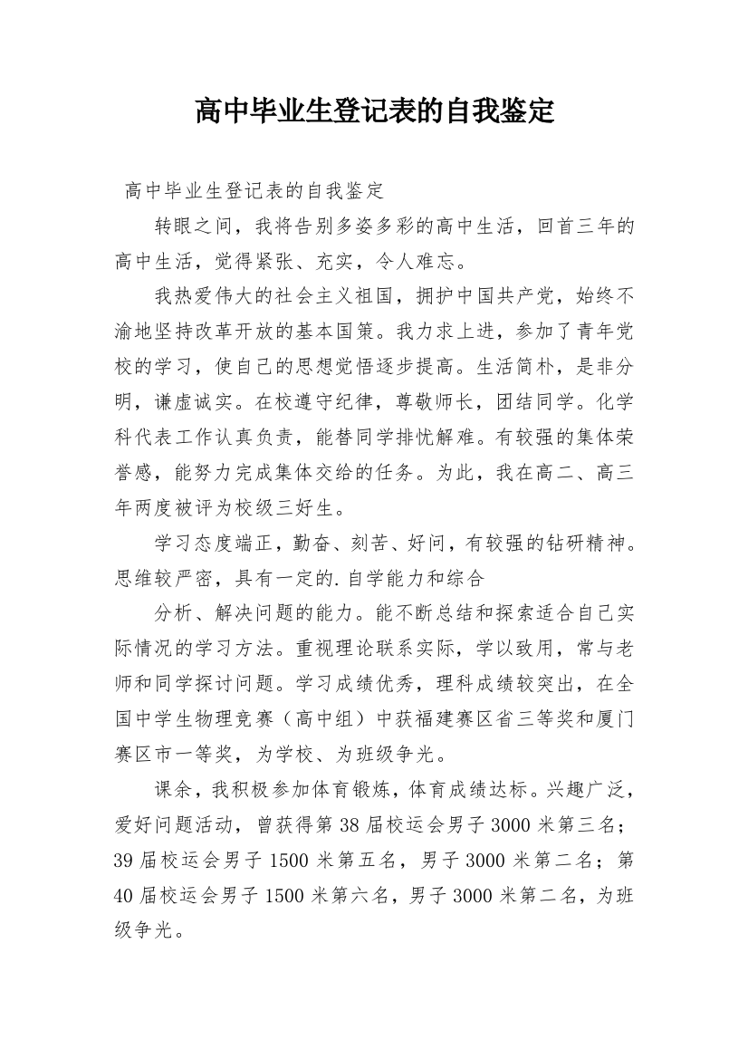 高中毕业生登记表的自我鉴定_7