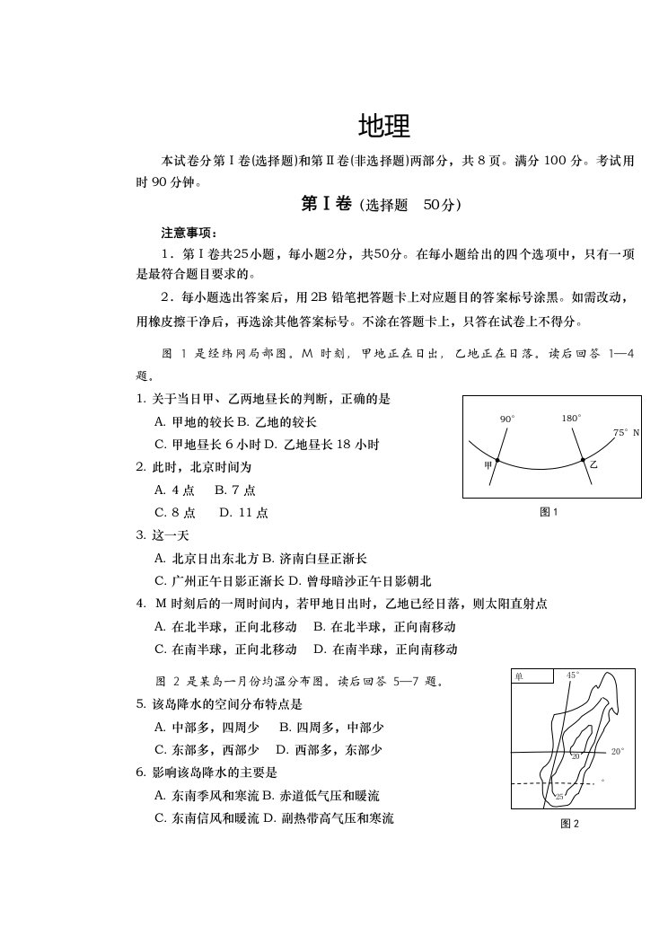 青岛市高三地理期末试题