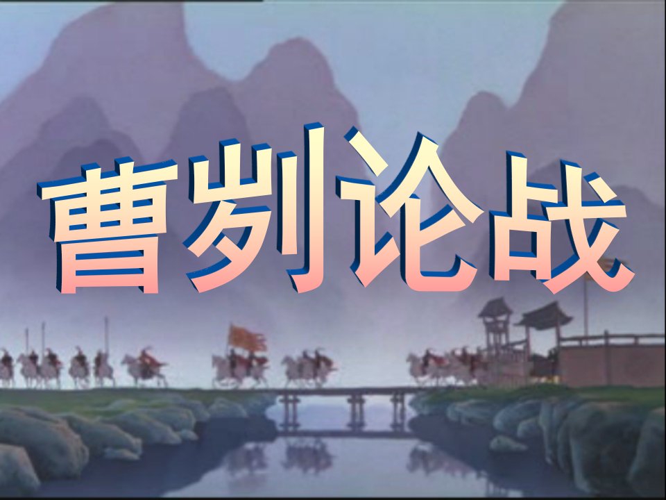 山东省邹城市第八中学九年级语文下册