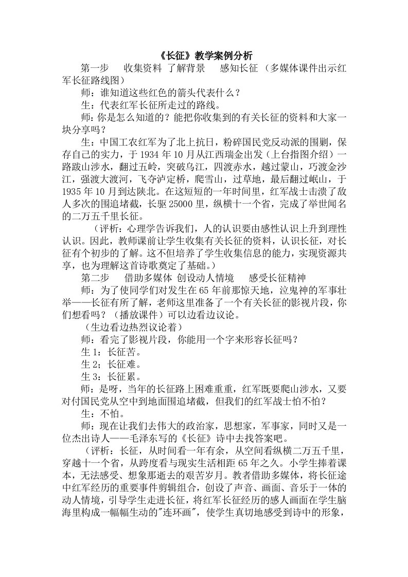 《长征》教学案例分析