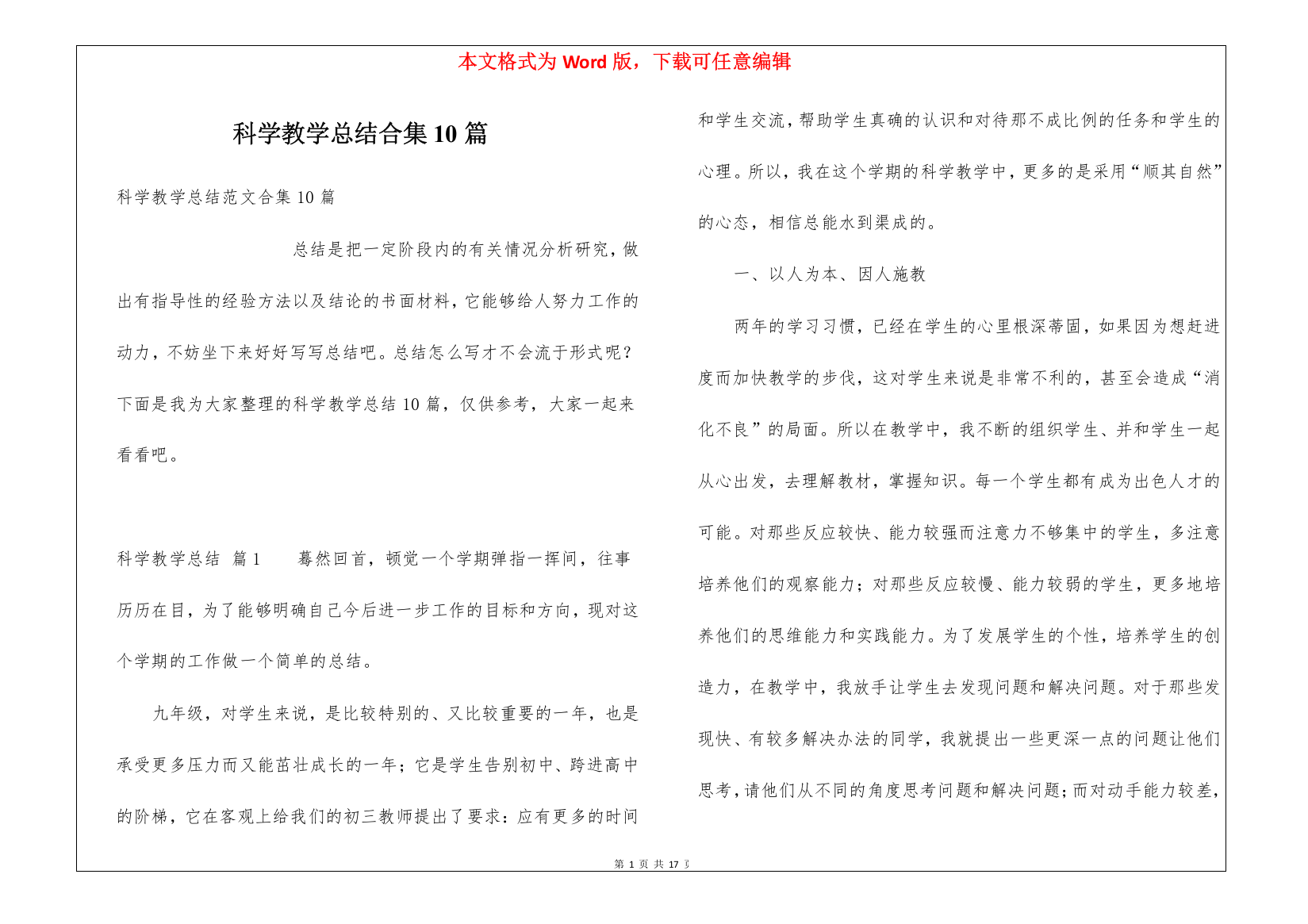 科学教学总结合集10篇