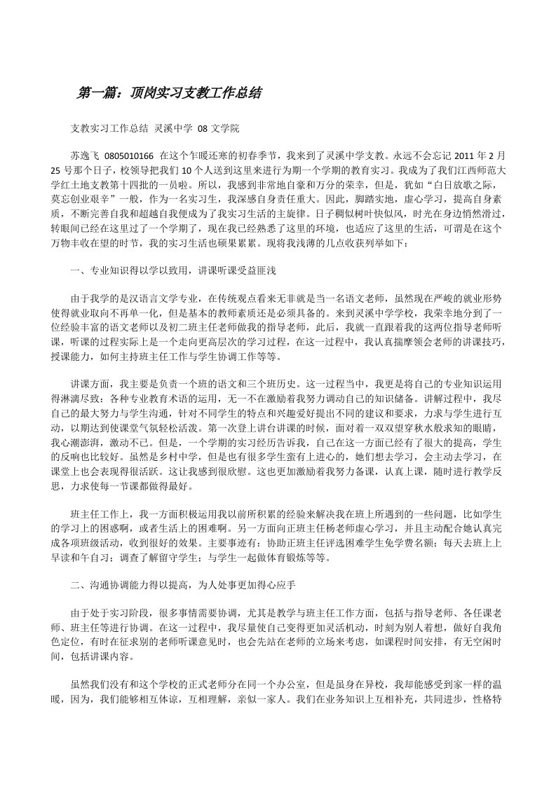 顶岗实习支教工作总结（优秀范文5篇）[修改版]