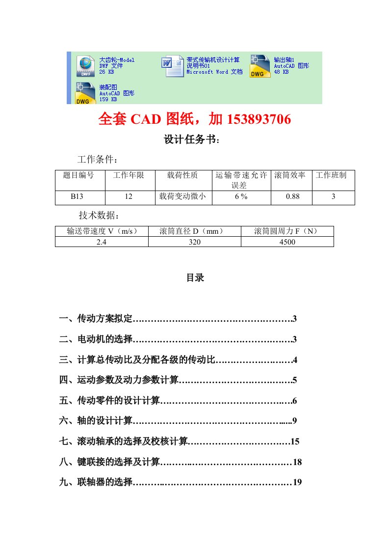 机械设计课程设计单级斜齿圆柱齿轮减速器和一级V带传动完整图纸