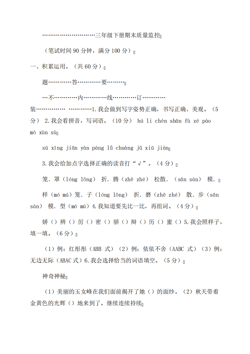 人教部编版2023年春小学三年级下册语文期末考试卷(含答案)